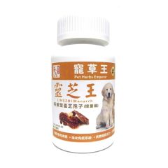 靈芝王 120粒膠囊 (貓狗適用)