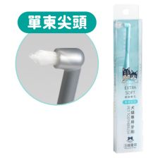 貓狗專用牙刷 (超細軟毛) 單束尖頭尖牙刷