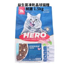 Hero Mama 益生菌凍乾晶球貓糧 - 鮮雞 1.5kg
