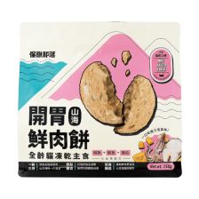 凍乾主食開胃鮮肉餅 鱈魚魷魚 150g (貓用)