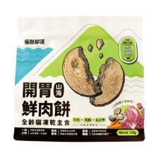 凍乾主食開胃鮮肉餅 牛肉花蛤 150g (貓用)