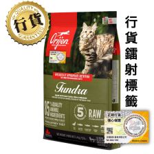 Orijen 凍原 (貓) 5.4kg