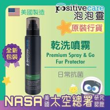 Positive Care  泡泡靈 - 乾洗噴霧 180ml