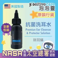 Positive Care 泡泡靈 - 抗菌耳水 30ml