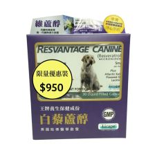 白藜蘆醇 (狗用)30粒裝*3盒裝