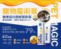 Pet Magic 寵物魔術膏 50g