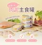 貓主食罐 益菌POO+肉泥罐-低敏鴨胸 80g