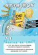怪獸部落 OK! 益生菌