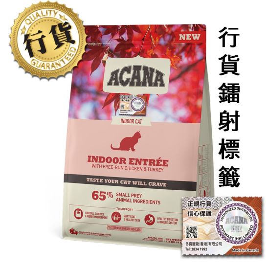 Acana 室內貓 1.8kg