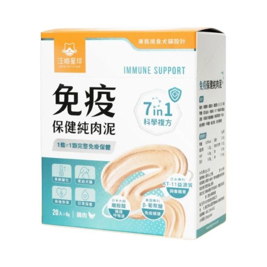 汪喵星球 免疫保健純肉泥