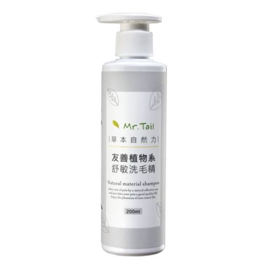 DIRTY DOG  友善植物系舒敏洗毛精 200ml