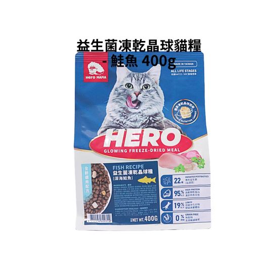 Hero Mama 益生菌凍乾晶球貓糧 - 鮭魚 400g