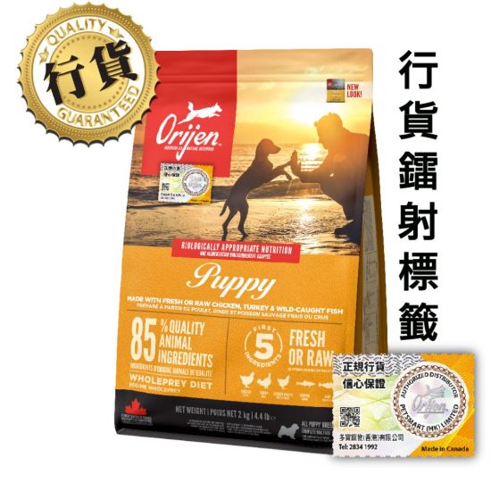Orijen 幼犬 2kg