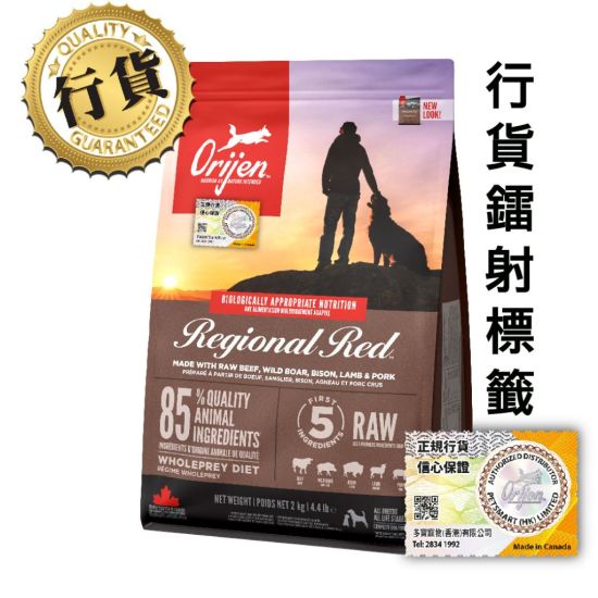 Orijen 紅肉狗糧 2kg