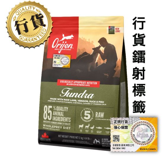 Orijen 凍原犬 2 kg