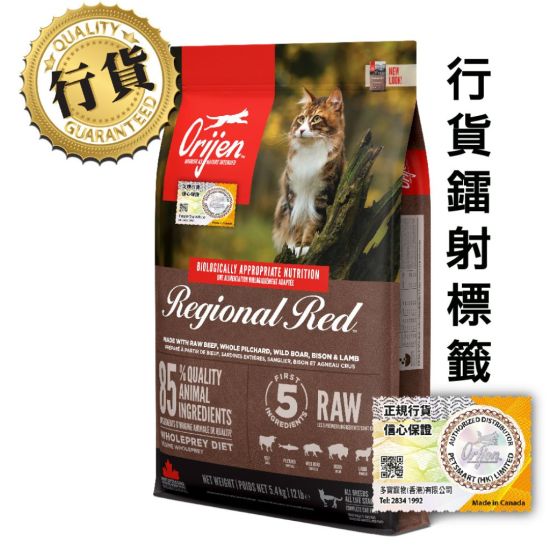 Orijen 紅肉貓糧 5.4kg
