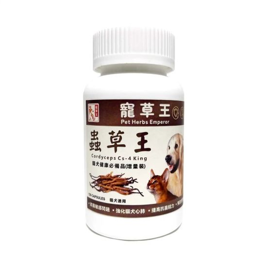 蟲草王 120粒膠囊 (貓狗適用)