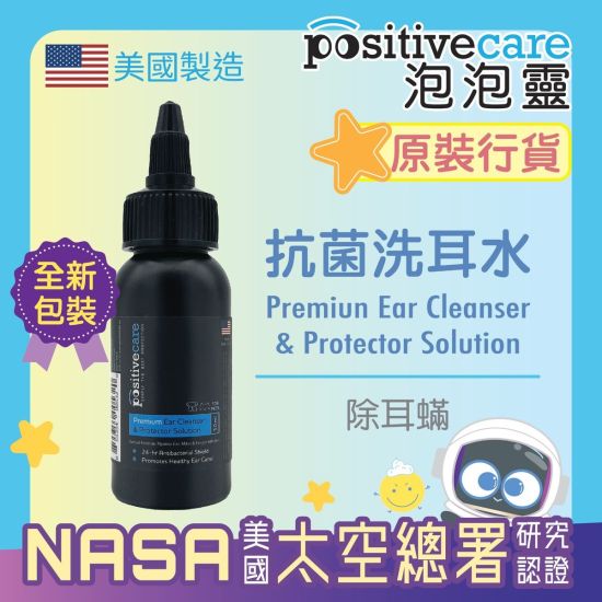 Positive Care 泡泡靈 - 抗菌耳水 30ml