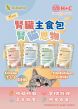 Astkatta 腎臟主食包 50g - 吞拿魚濃湯