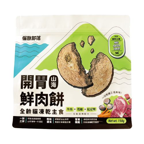 凍乾主食開胃鮮肉餅 牛肉花蛤 150g (貓用)